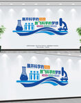科普文化墙