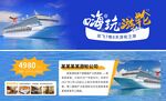 海上游轮游