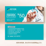 蓝色大气医院药店医药代金券