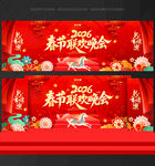 2026春节联欢晚会