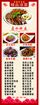 中式美食菜单展示