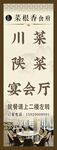 川菜陕菜宴会厅宣传海报