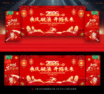 2026年年会晚会背景