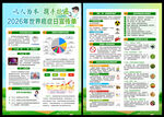 2026年世界癌症日宣传单