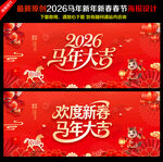 2026新年海报