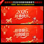 2026马年海报