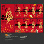 春节除夕初一到初八马年拜年海报