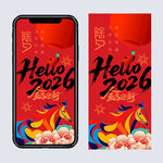 2026马年除夕海报