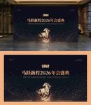 2026马年黑金年会背景