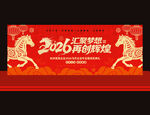 2026马年年会舞台背景