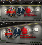 拳击健身房 标语展板墙