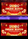 2026马年晚会背景