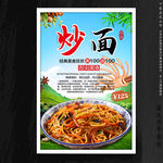 炒面
