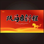 2026马年新年海报