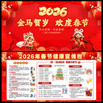 2026年春节健康知识宣传栏