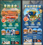 北京小包团系列旅游海报