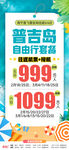 普吉自由行往返机票海报