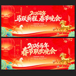 马年春晚