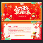 新春贺卡