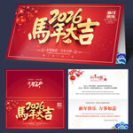 2026新年贺卡