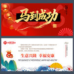 2026马年新年贺卡