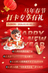 年货节 促销海报 优惠