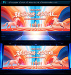 2026马年企业年会