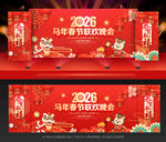 2026春节晚会舞台背景