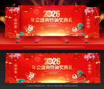 2026年会舞台背景