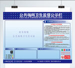 食品监督栏公共场所卫生监督卫生