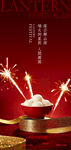 喜庆元宵灯笼烟花海报