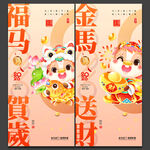 马年海报