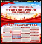 二十届中央纪委五次全会