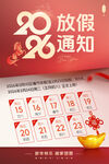 放假通知