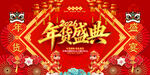 年货盛典