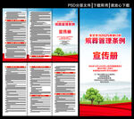 殡葬管理条例三折页