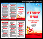 商事调解条例三折页