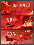 2026马年年会KV