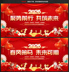 2026年会背景新年背景