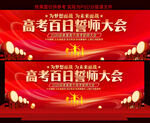 高考展板