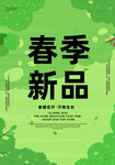 春季促销