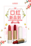 口红