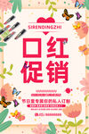 口红