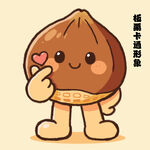 可爱拟人化板栗卡通形象