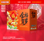 年货包装 新年礼盒