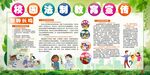 校园法治教育宣传栏