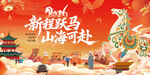2026马年新春主画面海报背景