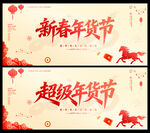 超级年货节