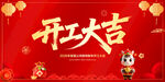 开工大吉