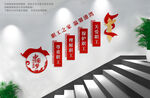 职工之家楼梯文化墙